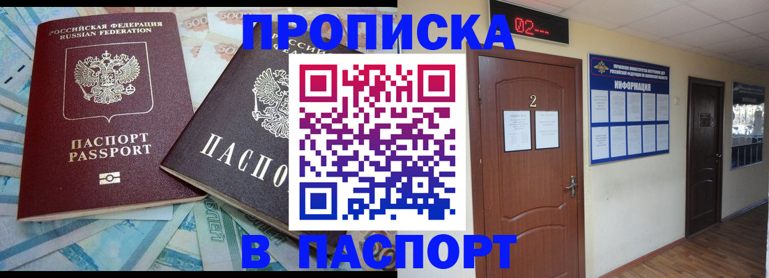 временная регистрация купить в Аше